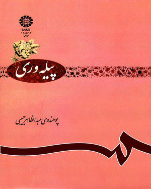 کتاب 
            پیله وری