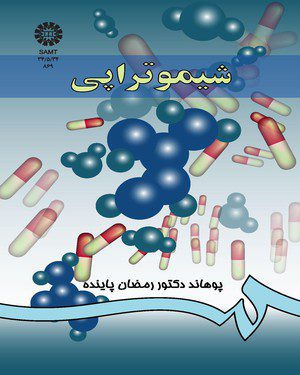 کتاب 
            فارمکو دینامی (جلد سوم)