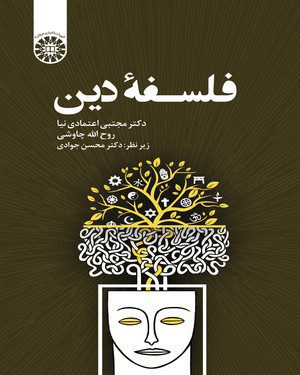 کتاب 
            فلسفه دین