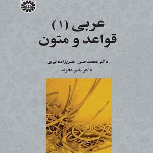 کتاب 
            عربی (۱)