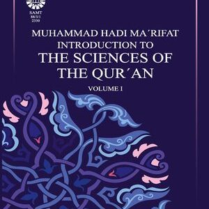 کتاب 
            THE SCIENCES OF THE QUR’AN (VOLUME I)