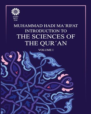 کتاب 
            THE SCIENCES OF THE QUR’AN (VOLUME I)