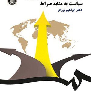 کتاب 
            اندیشه سیاسی امام خمینی (ره)