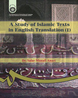 کتاب 
            A Study of Islamic Texts in English Translation (I)