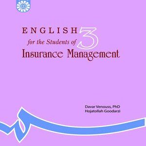 کتاب 
            English for the Students of Insurance Management