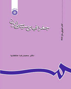 کتاب 
            جغرافیای سیاسی ایران