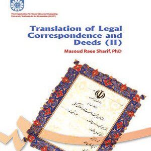 کتاب 
            Translation of Legal Correspondence and Deeds (II)
