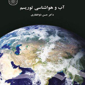 کتاب 
            آب و هوا شناسی توریسم