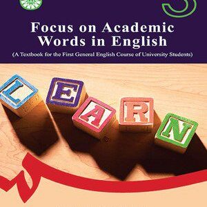 کتاب 
            Focus on Academic Words in English (A Textbook for the First General English  Course of University Students)