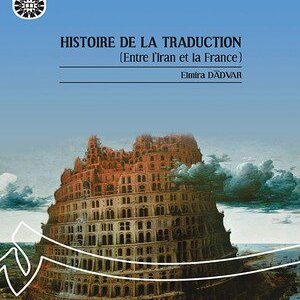 کتاب 
            HISTOIRE DE LA TRADUCTION:Entre l’Iran et la France
