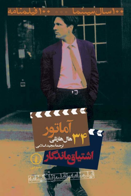 آماتور / اشتیاق ماندگار (۳۴)_61706d3023534.jpeg آماتور / اشتیاق ماندگار (۳۴)