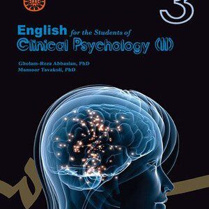 کتاب 
            English for the Students of Clinical Psychology (II)