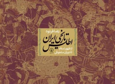 اطلس تاریخی ایران