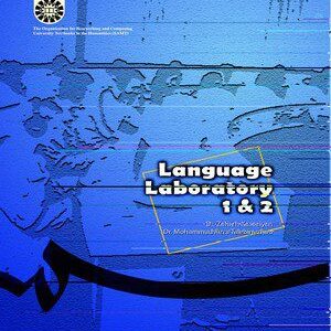 کتاب 
            Language Laboratory 1 & 2
