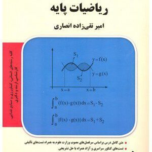 کتاب ریاضیات پایه