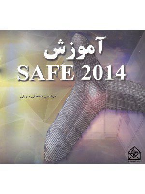 کتاب آموزش SAFE 2014