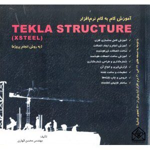 کتاب آموزش گام به گام نرم افزار TEKLA STRUCTURE