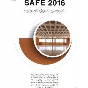 کتاب طراحی دال ها و پی ها در SAFE 2016