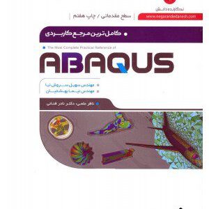 کتاب کامل ترین مرجع کاربردی ABAQUS (سطح مقدماتی)