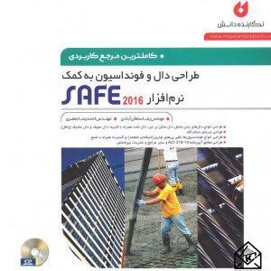 کتاب کامل ترین مرجع کاربردی طراحی دال و فونداسیون به کمک نرم افزار SAFE 2016