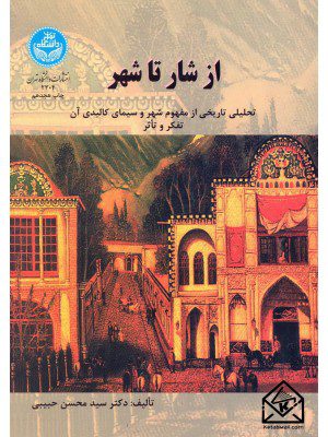 کتاب از شار تا شهر