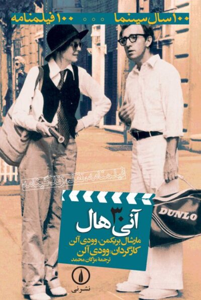 آنی هال