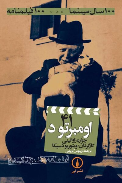 اومبرتو د (۴۱)