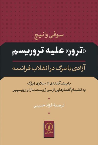 ترور علیه تروریسم