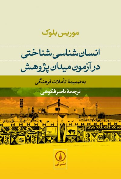انسان‌شناسی شناختی