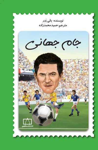 جام جهانی