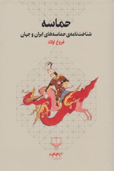 کتاب حماسه