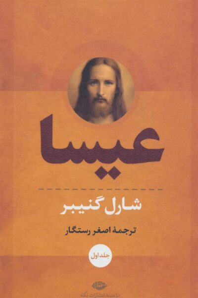 کتاب عیسا