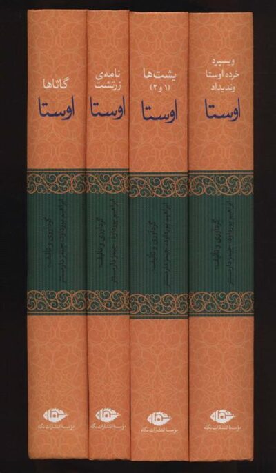 کتاب اوستا