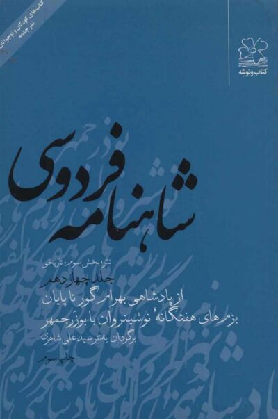 کتاب شاهنامه فردوسی 14