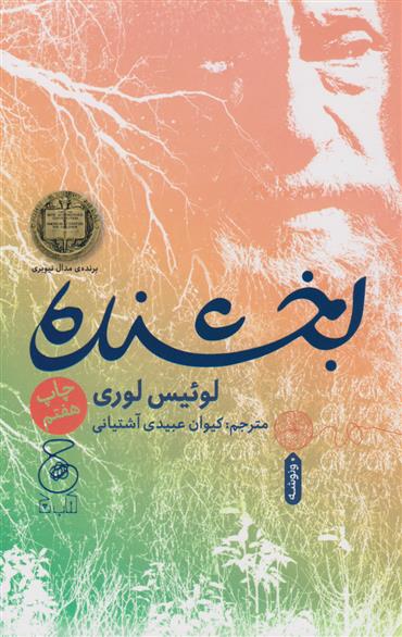 کتاب بخشنده