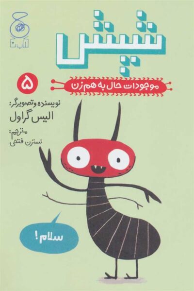 کتاب شپش
