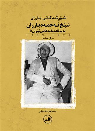 کتاب شیخ ئه حمه دی بارزان