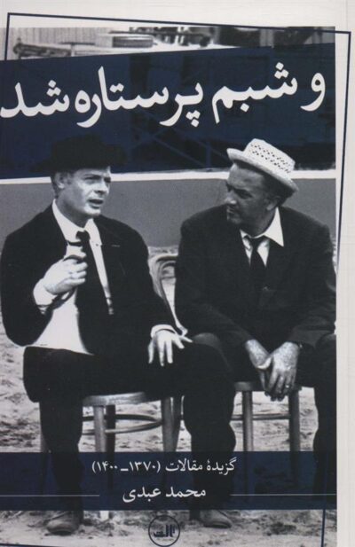 کتاب و شبم پر ستاره شد