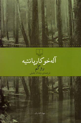 کتاب رد گم