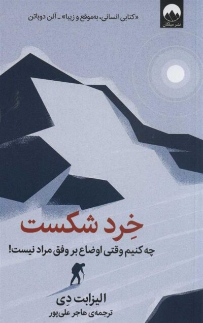کتاب خرد شکست