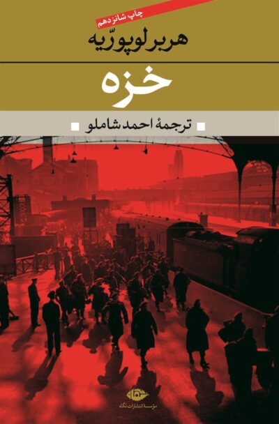 کتاب خزه