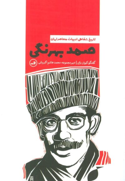 کتاب صمد بهرنگی