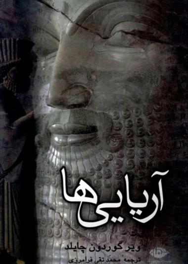 کتاب آریایی ها