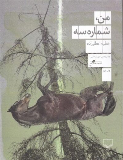 کتاب من، شماره سه