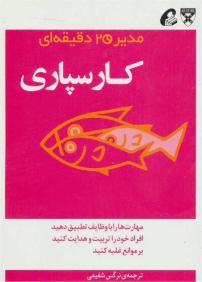 کتاب کارسپاری