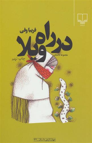 کتاب در راه ویلا