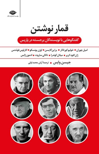 کتاب قمار نوشتن