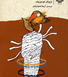 کتاب تودوروف در تهران