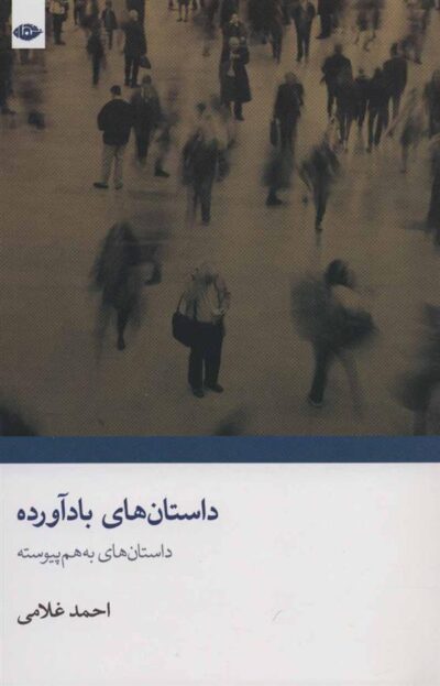 کتاب داستان های بادآورده