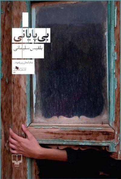 کتاب بی پایانی